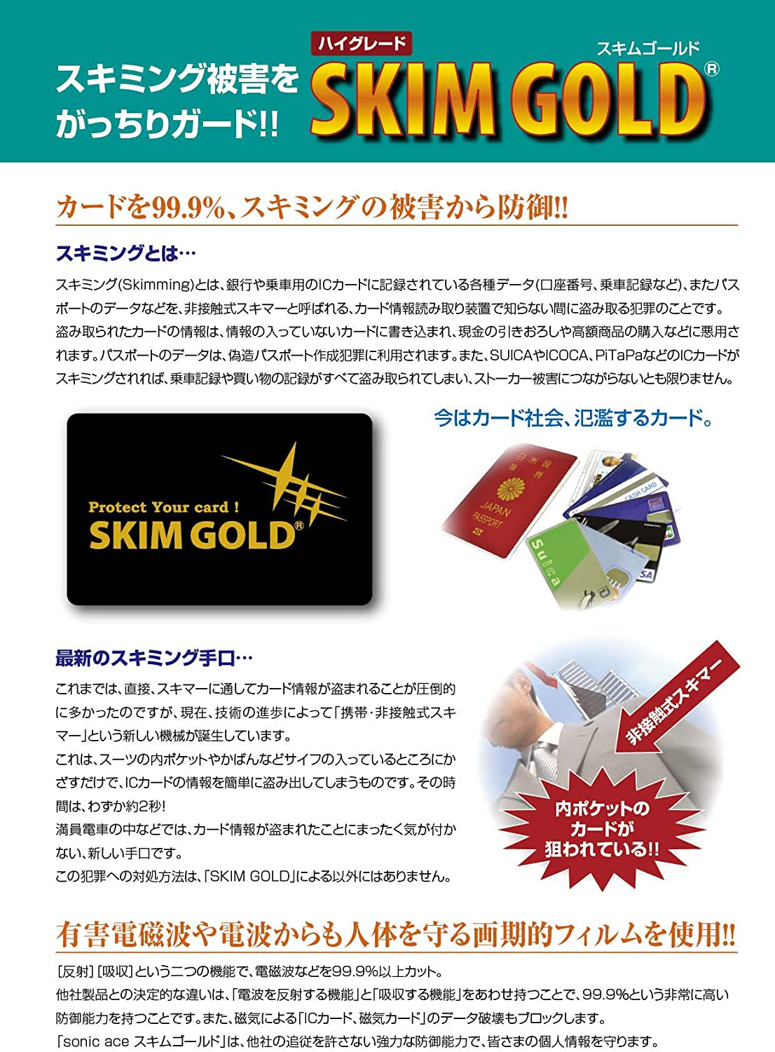 ソニックエース スキミング防止カード スキムゴールド PET SG-02 ブラック