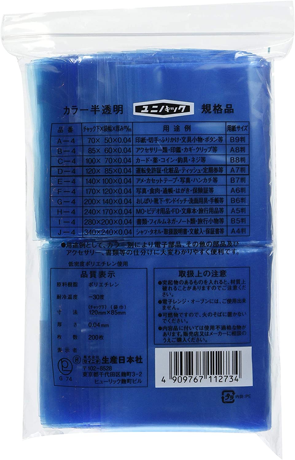 セイニチ チャック付ポリエチレン袋 ユニパック カラー半透明タイプ D-4青 200枚
