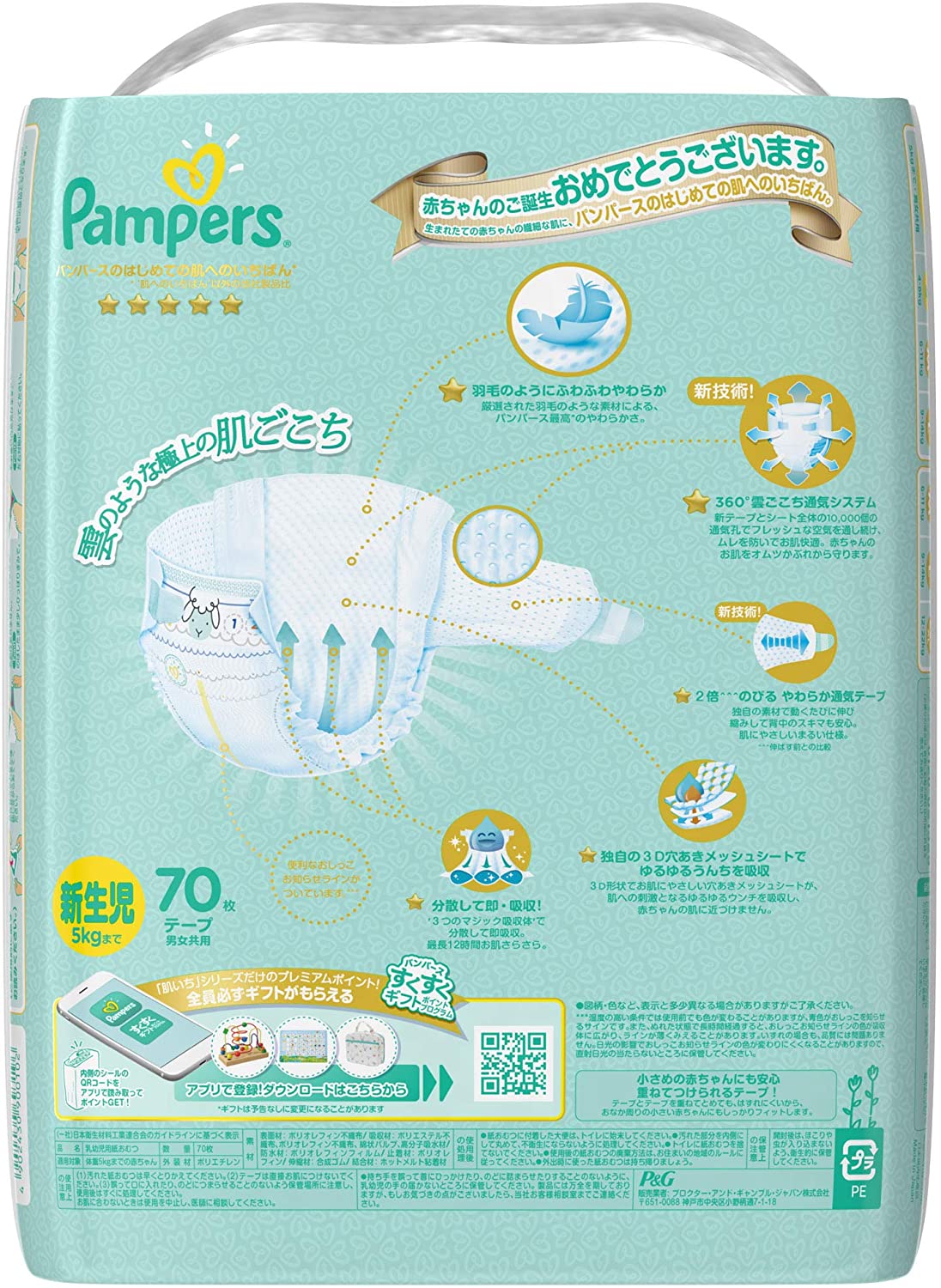 パンパース オムツ テープ はじめての肌へのいちばん 新生児(5kgまで)70枚