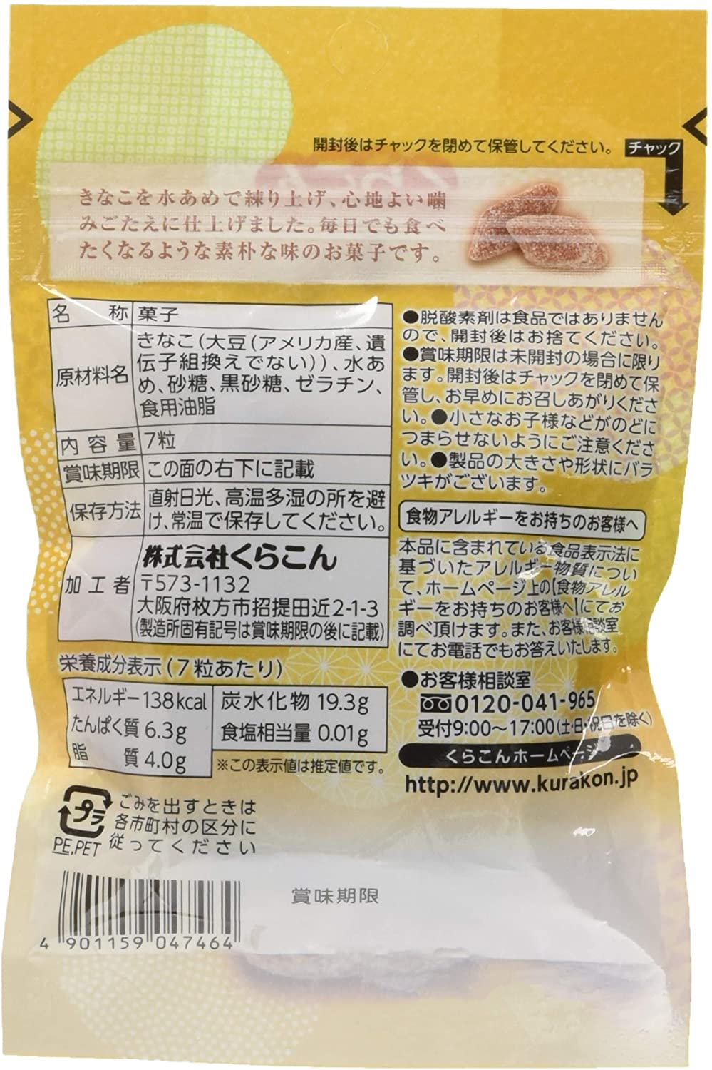 クラコン ねりきなこ 7粒×10袋