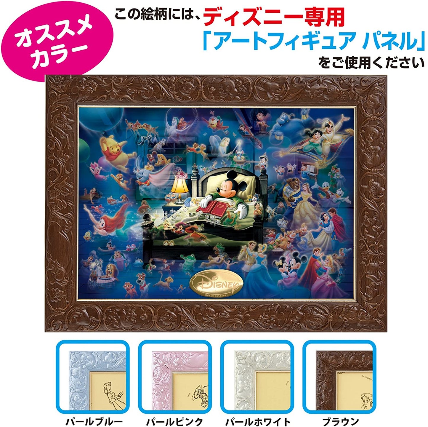 108ピース ジグソーパズル ディズニー ミッキーのドリームファンタジー 【光るジグソー】(18.2x25.7cm)