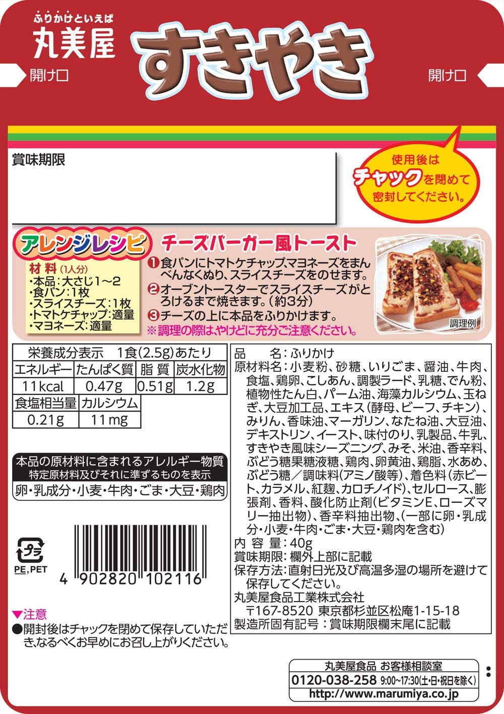 丸美屋 すきやき NP 40g×10袋