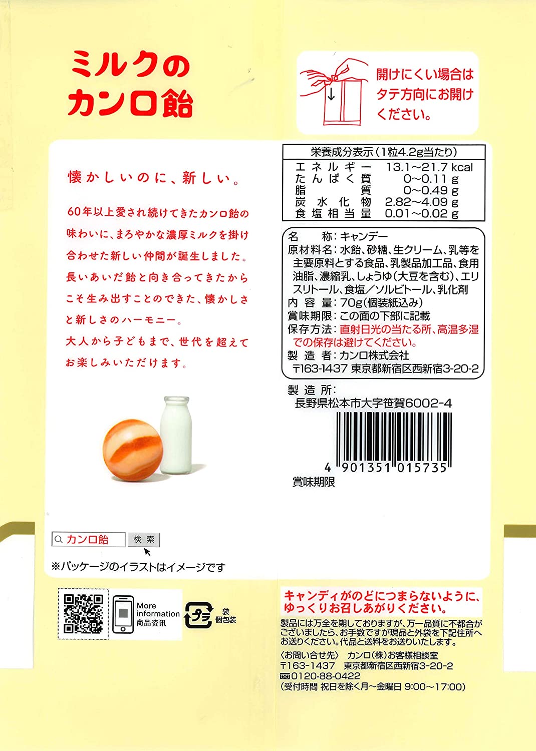 カンロ ミルクのカンロ飴 70g×6袋
