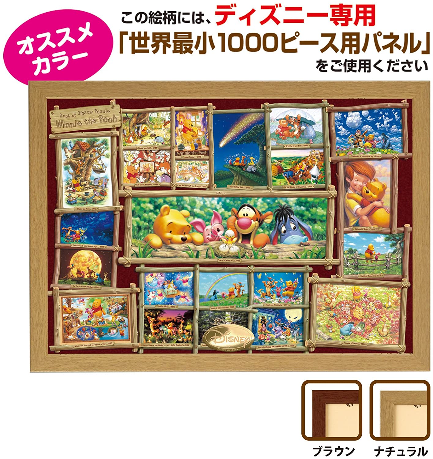 1000ピース ジグソーパズル ディズニー ジグソーパズルアート集 くまのプーさん 世界最小1000ピース(29.7x42cm)
