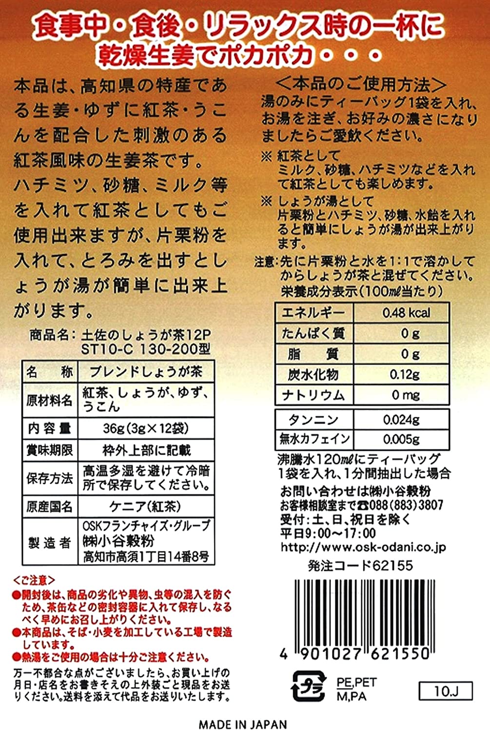 OSK(オーエスケー) 土佐のしょうが茶テトラパック36g(3g×12袋)×3個
