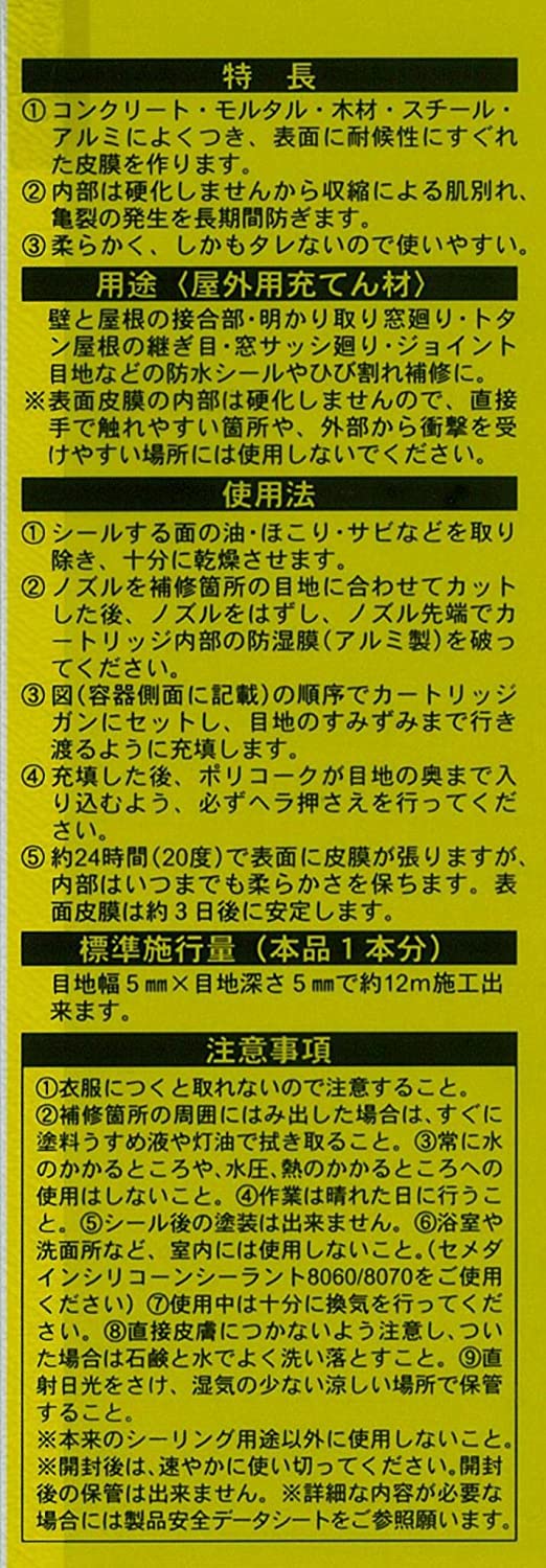 セメダイン 外壁・屋根用 油性コーキング材 ポリコーク 333ml カートリッジ グレー SY-022