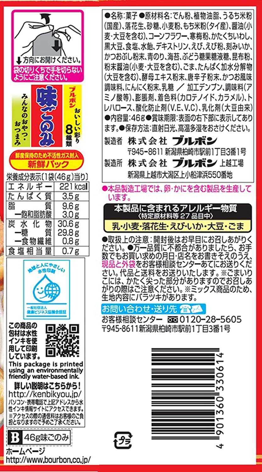 ブルボン 味ごのみ 46g×10袋