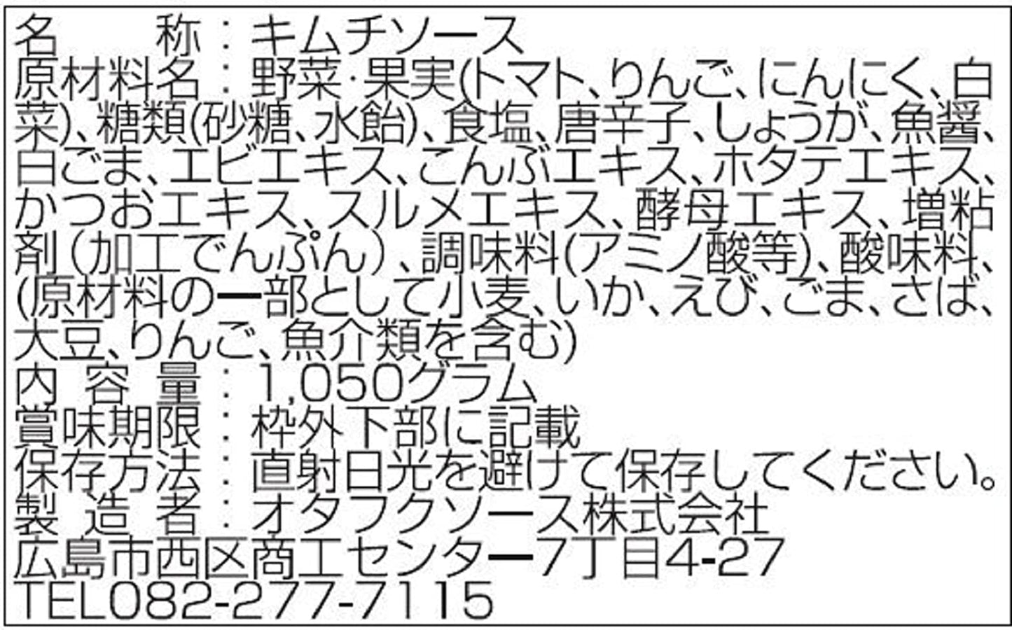 オタフク キムチソース 1050g