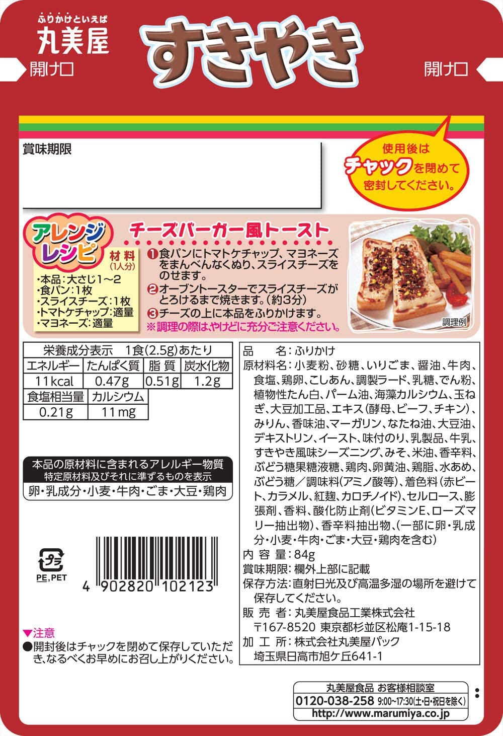 丸美屋 すきやき 大袋 84g×10袋