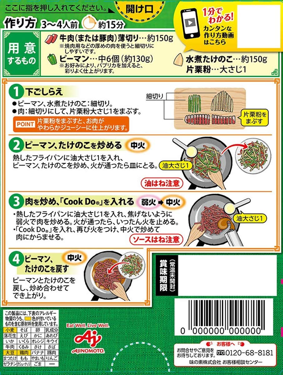 味の素 Cook Do 青椒肉絲用 100g ×10個