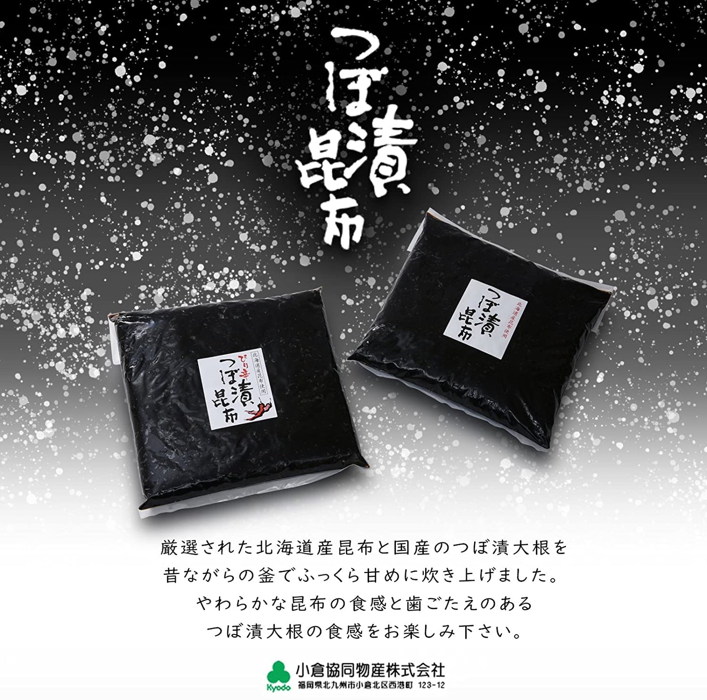 小倉協同物産 緑健農園 ぴり辛つぼ漬昆布 1.6kg