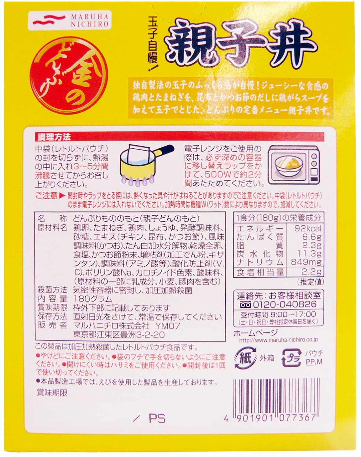 マルハ 金のどんぶり 親子丼 180g×10個