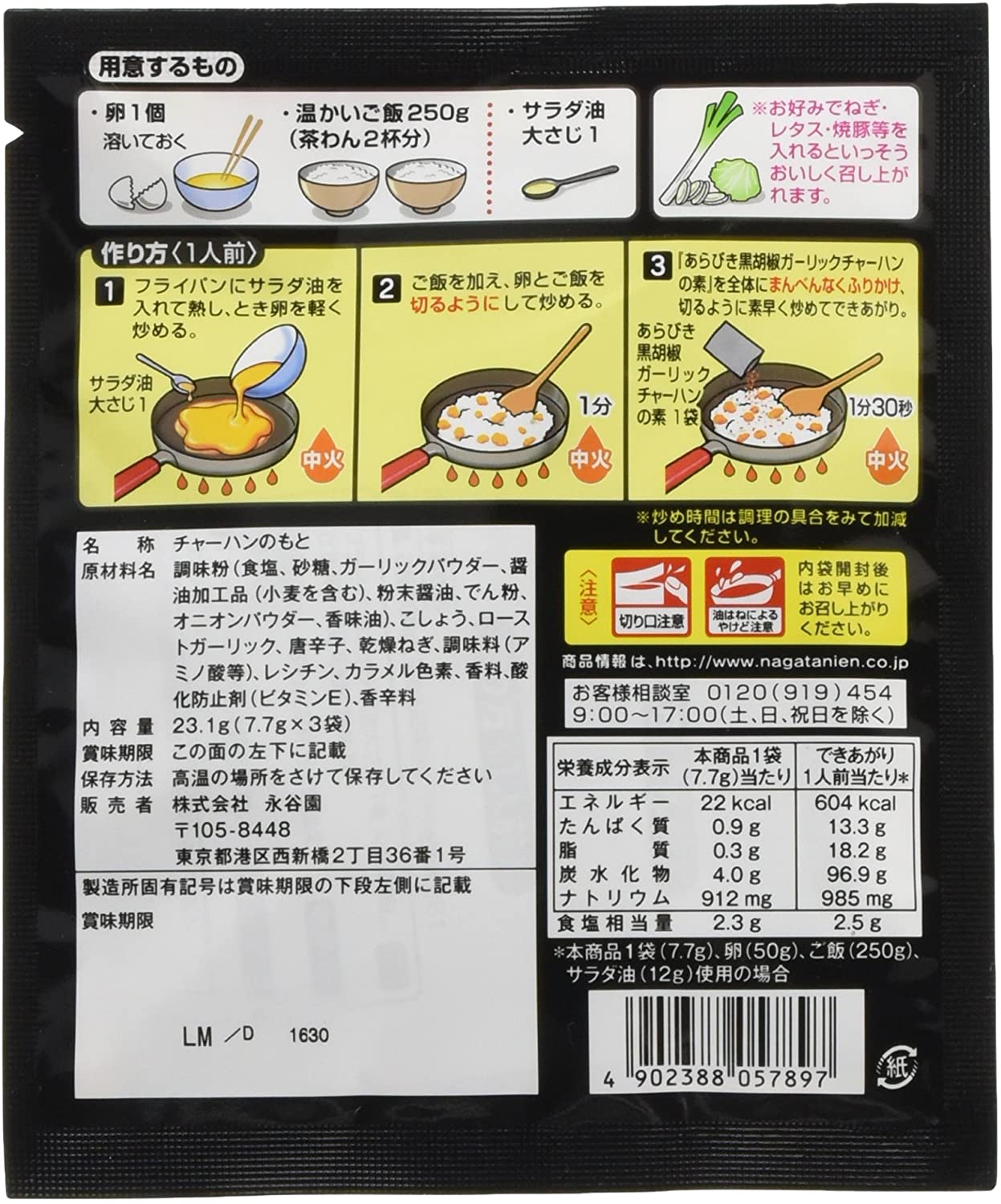 永谷園 黒胡椒ガーリックチャーハンの素 23.1g