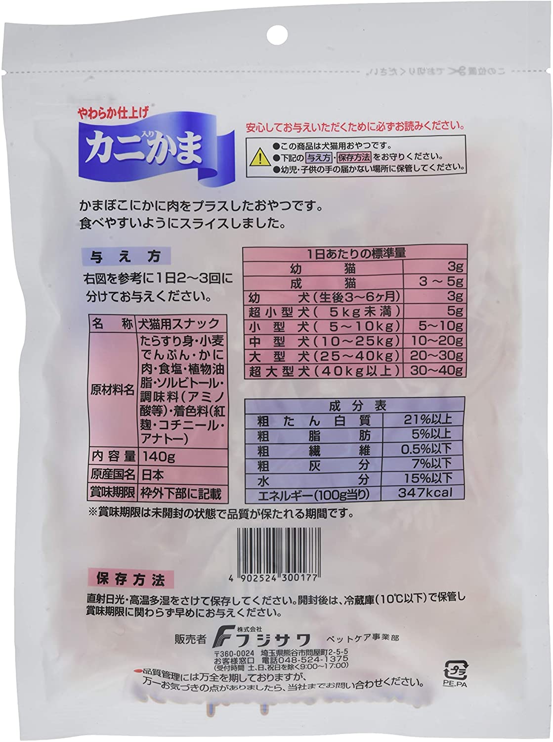 フジサワ 猫用おやつ カニ入りかま 140g
