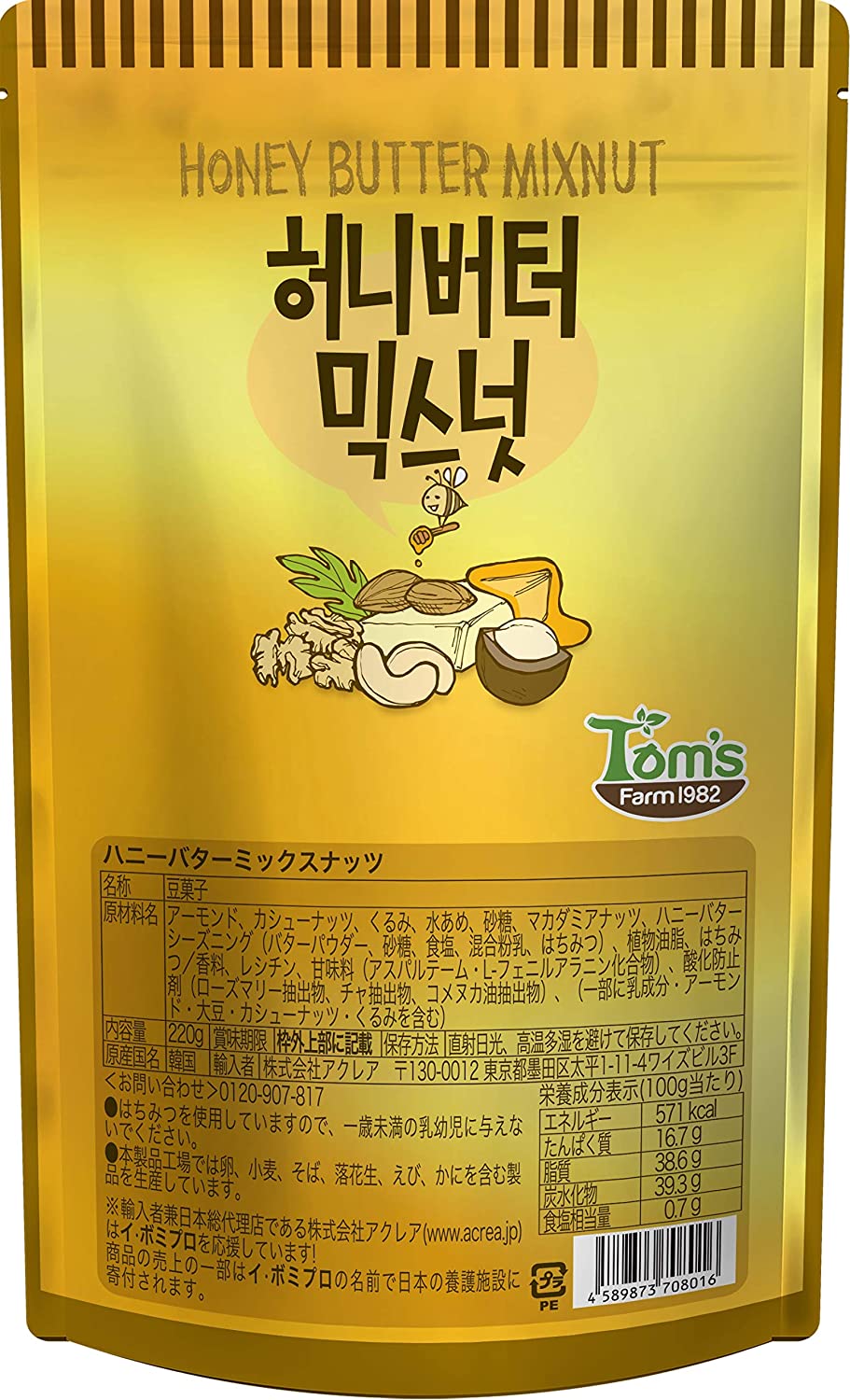 ハニーバターミックスナッツ220g 3袋セット 韓国