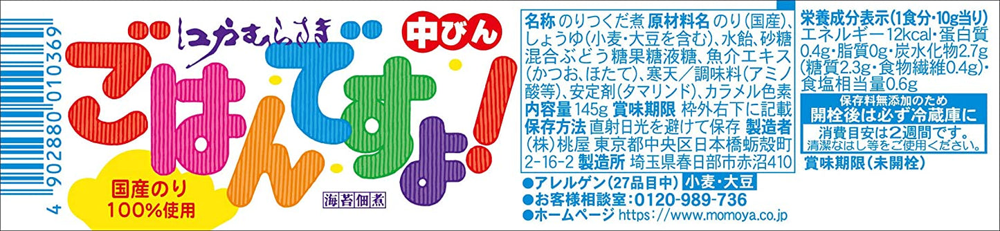 桃屋 ごはんですよ! 中壜 145g×12個