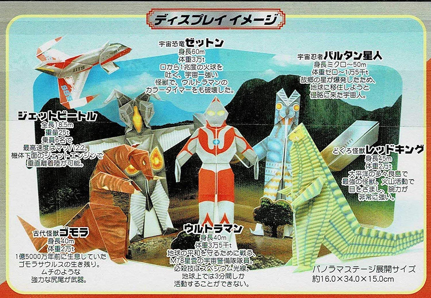 超迫力 ウルトラマン・おりがみ