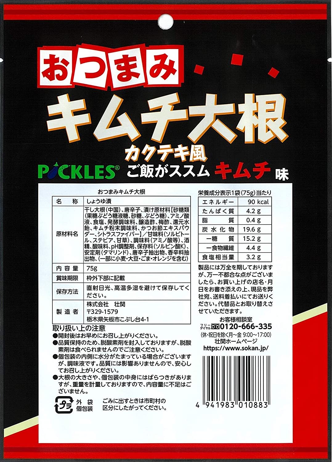 壮関 おつまみキムチ大根カクテキ風 75g×6袋