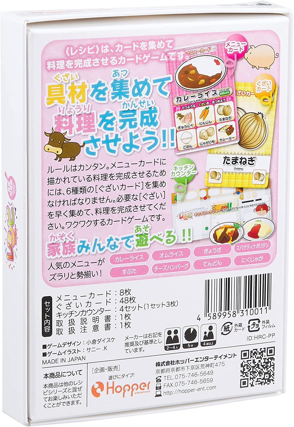 ホッパーエンターテイメント レシピ カードゲーム HRCP-PAC001