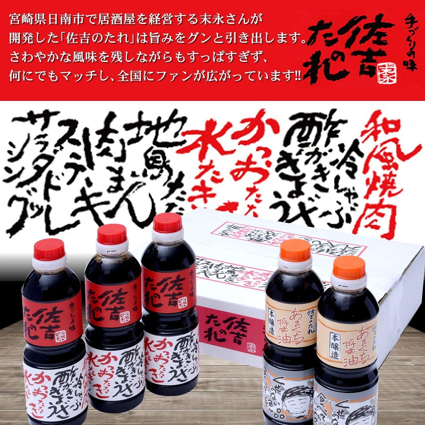 【 佐吉のたれ 】 佐吉のしょうゆ (甘口) しょうゆ 500ml ×2本