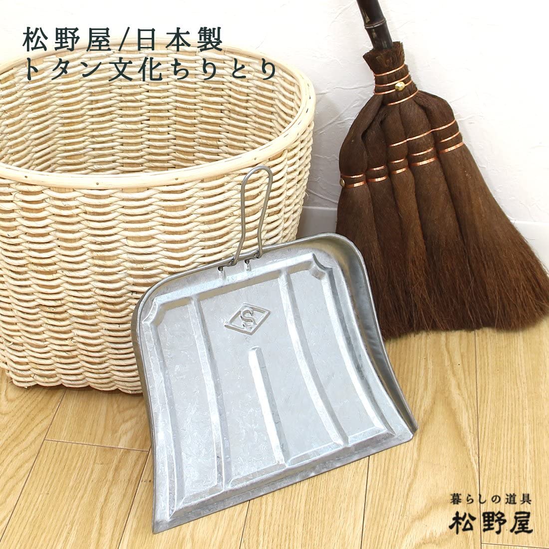 松野屋 トタン 文化ちりとり