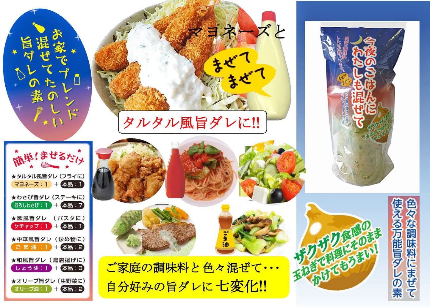 色々な調味料にまぜて使える万能旨ダレの素 今夜のごはんに私も混ぜて 5個セット