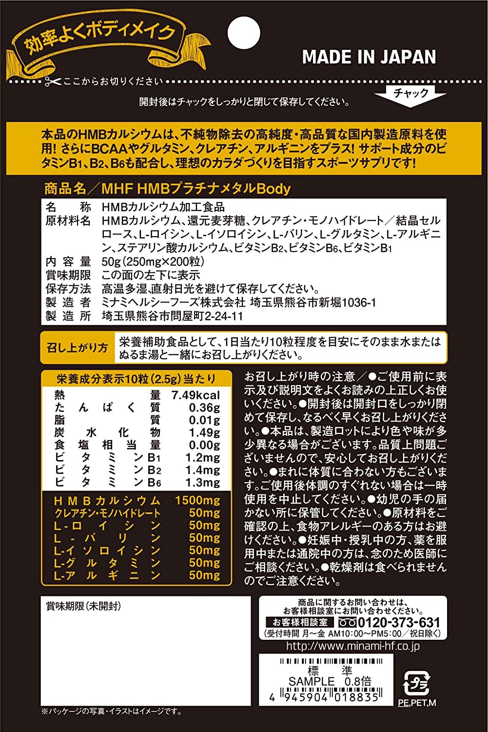 ミナミヘルシーフーズ HMB プラチナメタルボディ 20日分(200粒入)