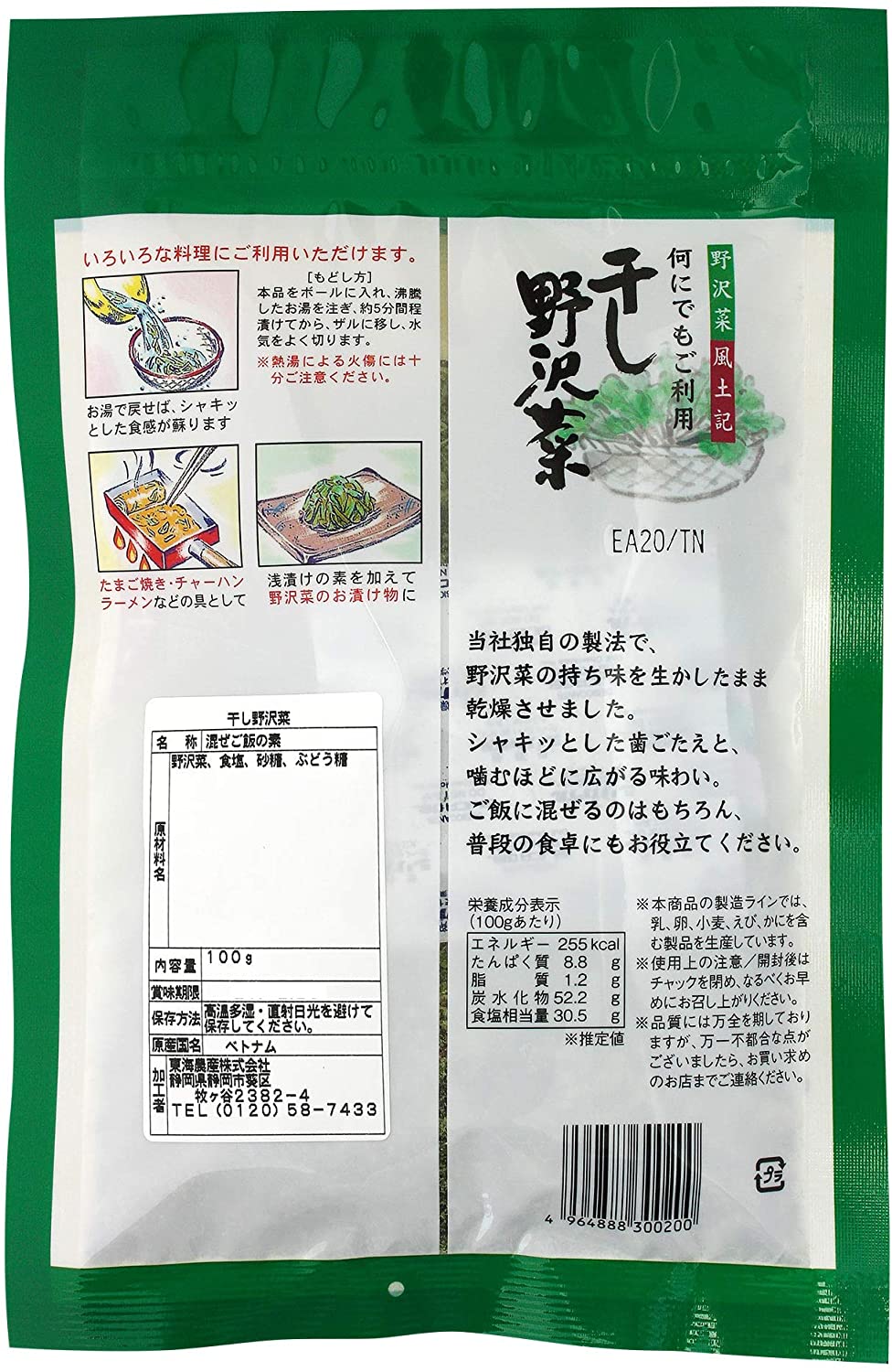 トーノー 干し野沢菜 100g