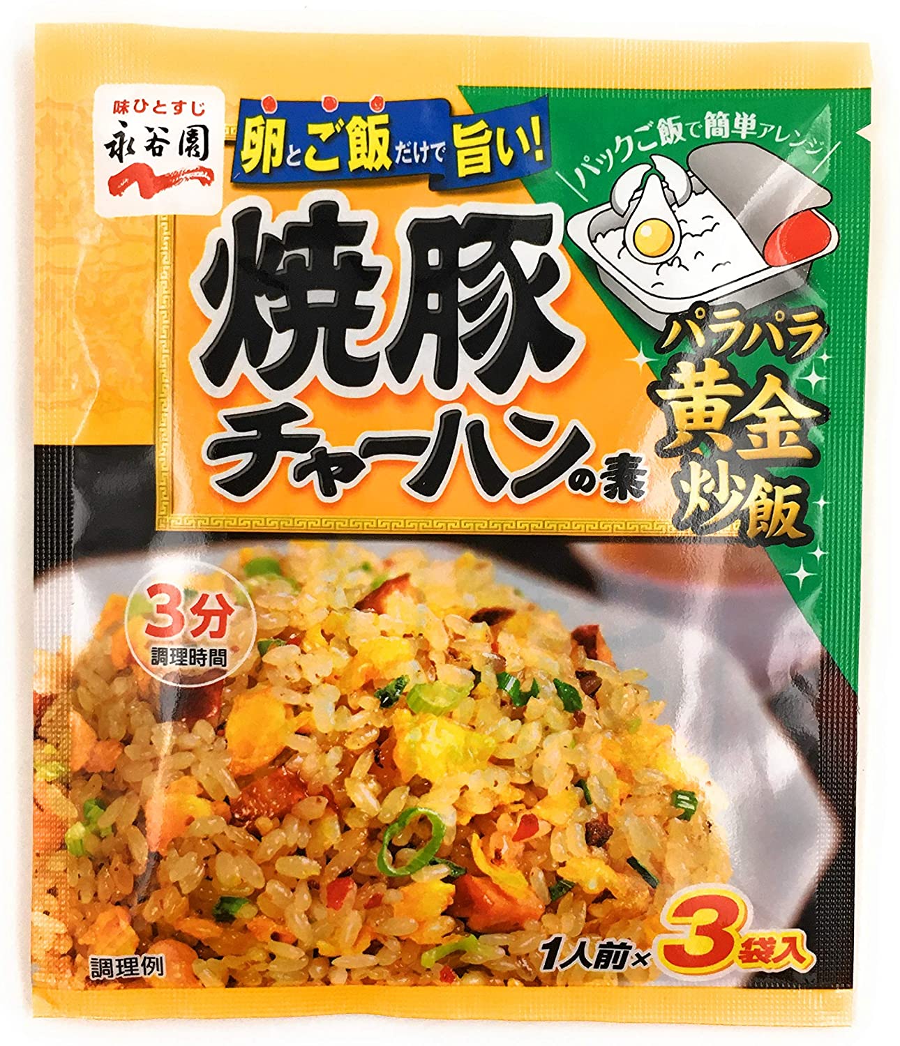 【アソート】永谷園 チャーハンの素 人気3種セット 「焼豚チャーハンの素 1人前×3袋入」+「かに味チャーハンの素 1人前×3袋入」+「五目チャーハンの素 1人前×3袋入」 各1個 計3個 【食べ比べ・お試し・セット品・まとめ買い】