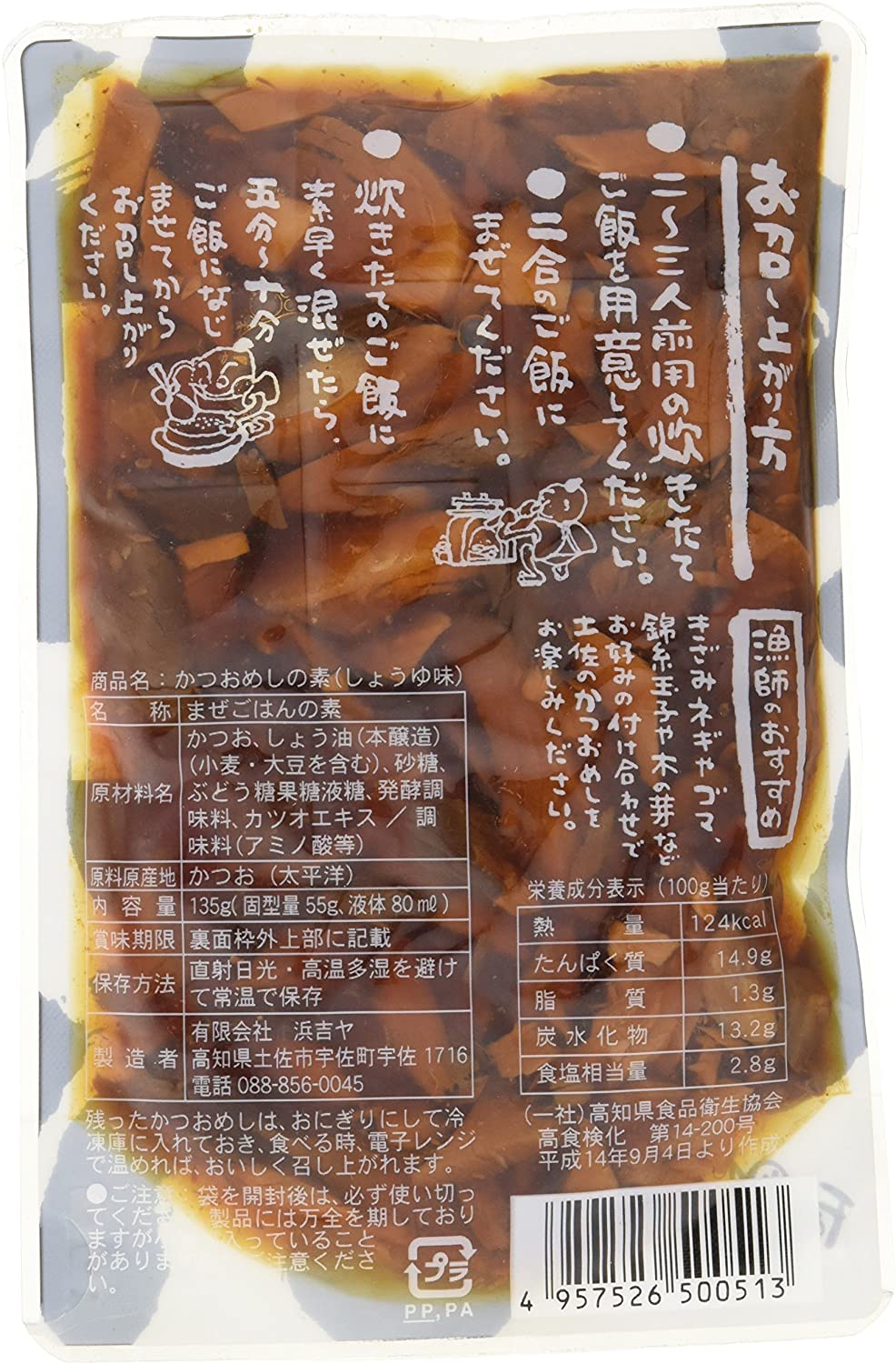 かつおめしの素 しょうゆ味 135g