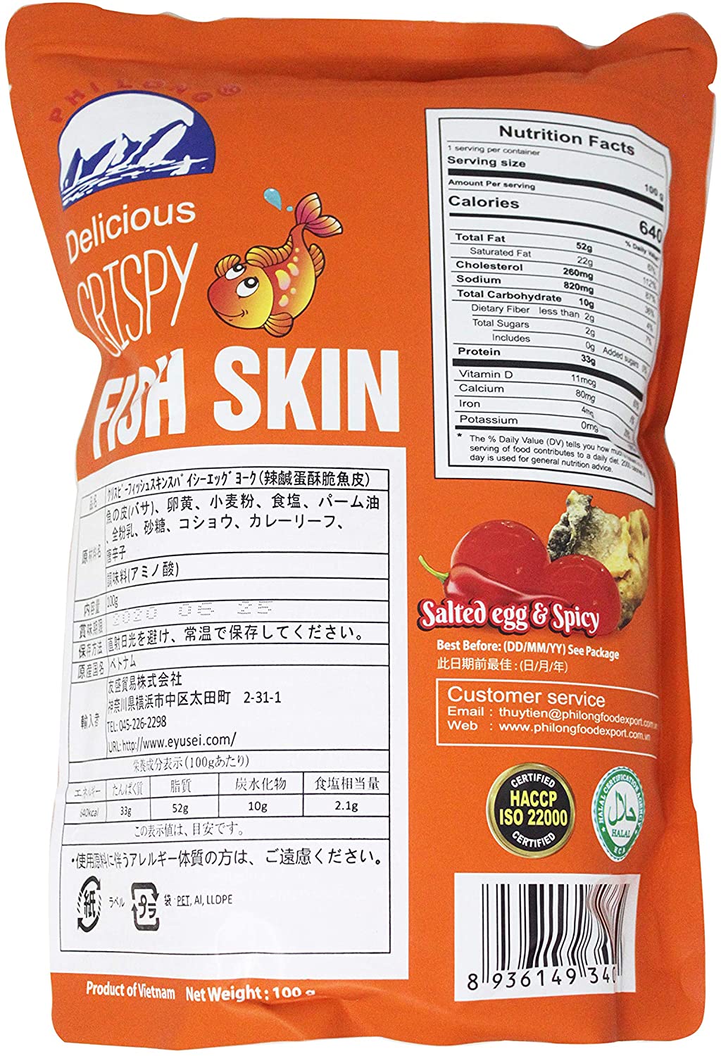 友盛 クリスピーフィッシュスキン スパイシーエッグ(辣鹹蛋酥脆魚皮) 100g ×2個