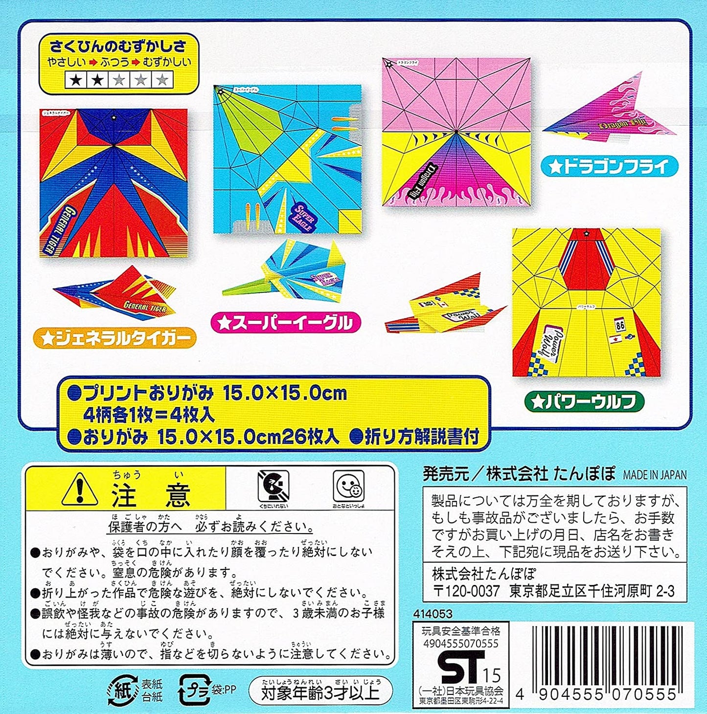 おりがみヒコーキ 全部で4種類のヒコーキが作れます 折り紙30枚入り