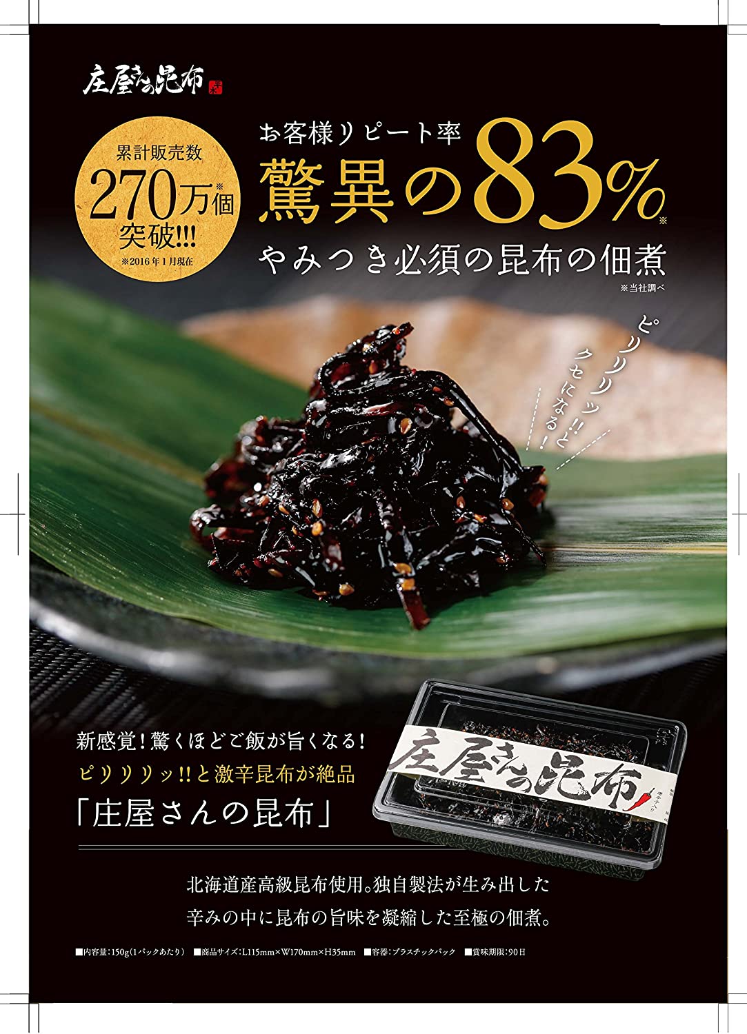 庄屋さんの昆布(150g)