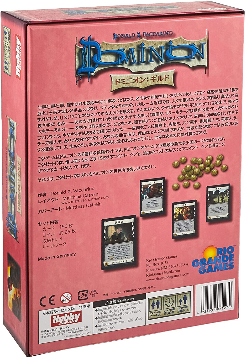 ホビージャパン ドミニオン拡張セット ギルド (Dominion: Guilds) 日本語版 (2-4人用 30分 8才以上向け) ボードゲーム