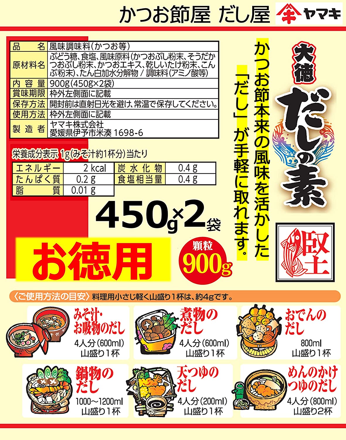 ヤマキ だしの素大徳 900g