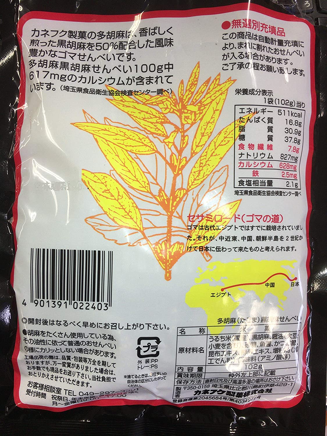 カネフク製菓 多胡麻 102g ×12袋