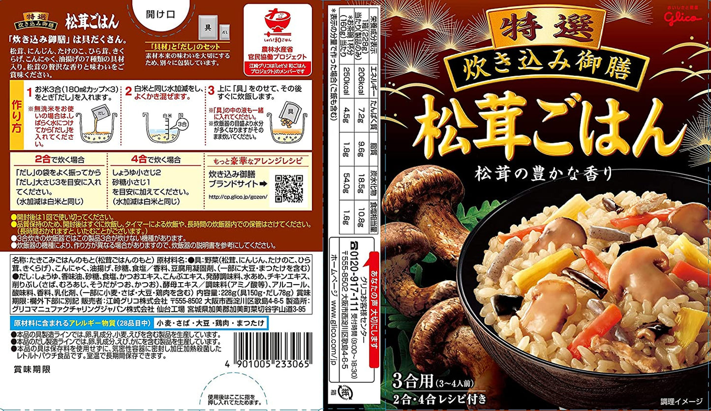 江崎グリコ PB 特選炊き込み御膳松茸ごはん 228gX5