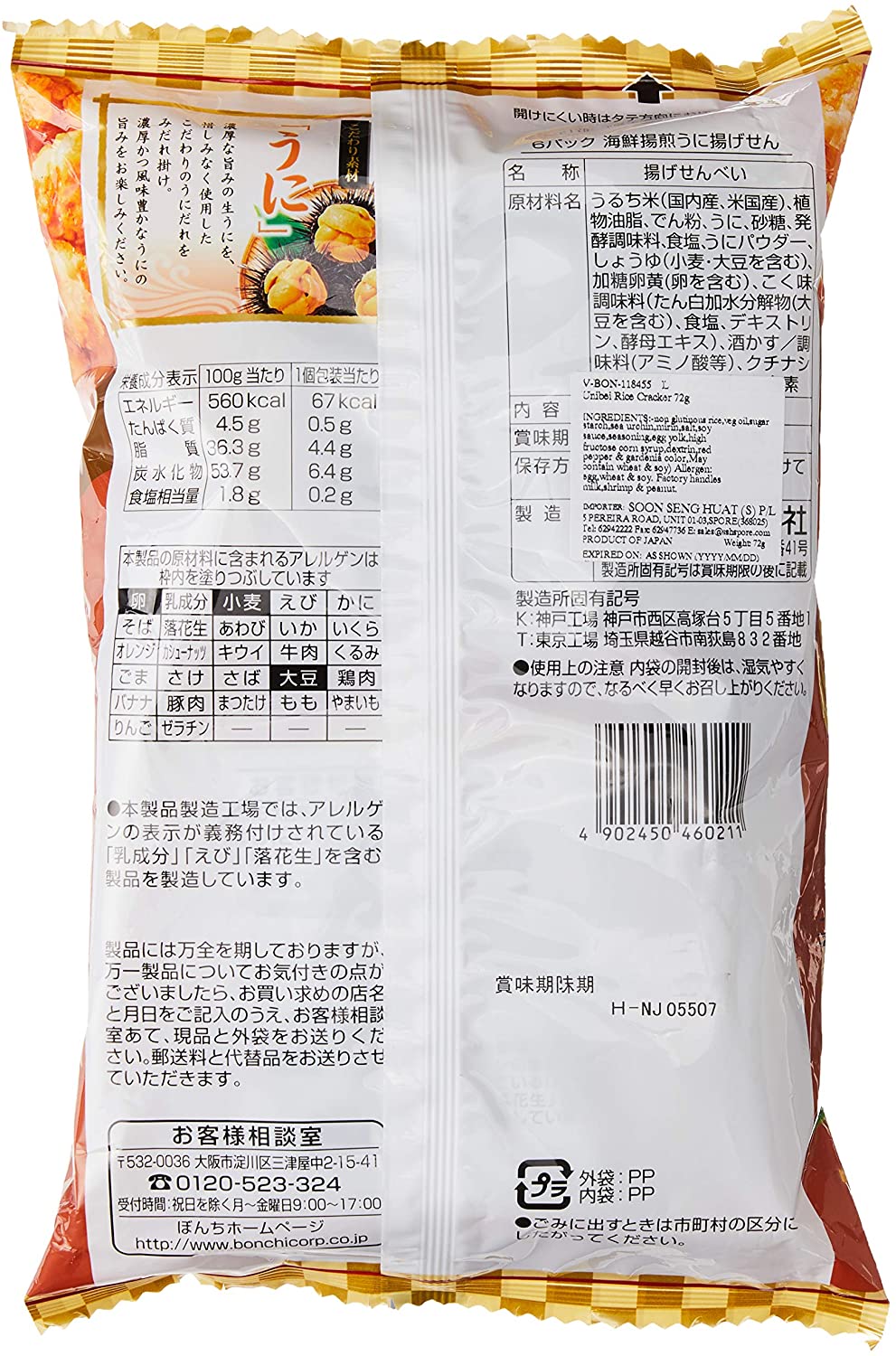 ぼんち 6パック海鮮揚煎うに揚げせん 72g×12袋