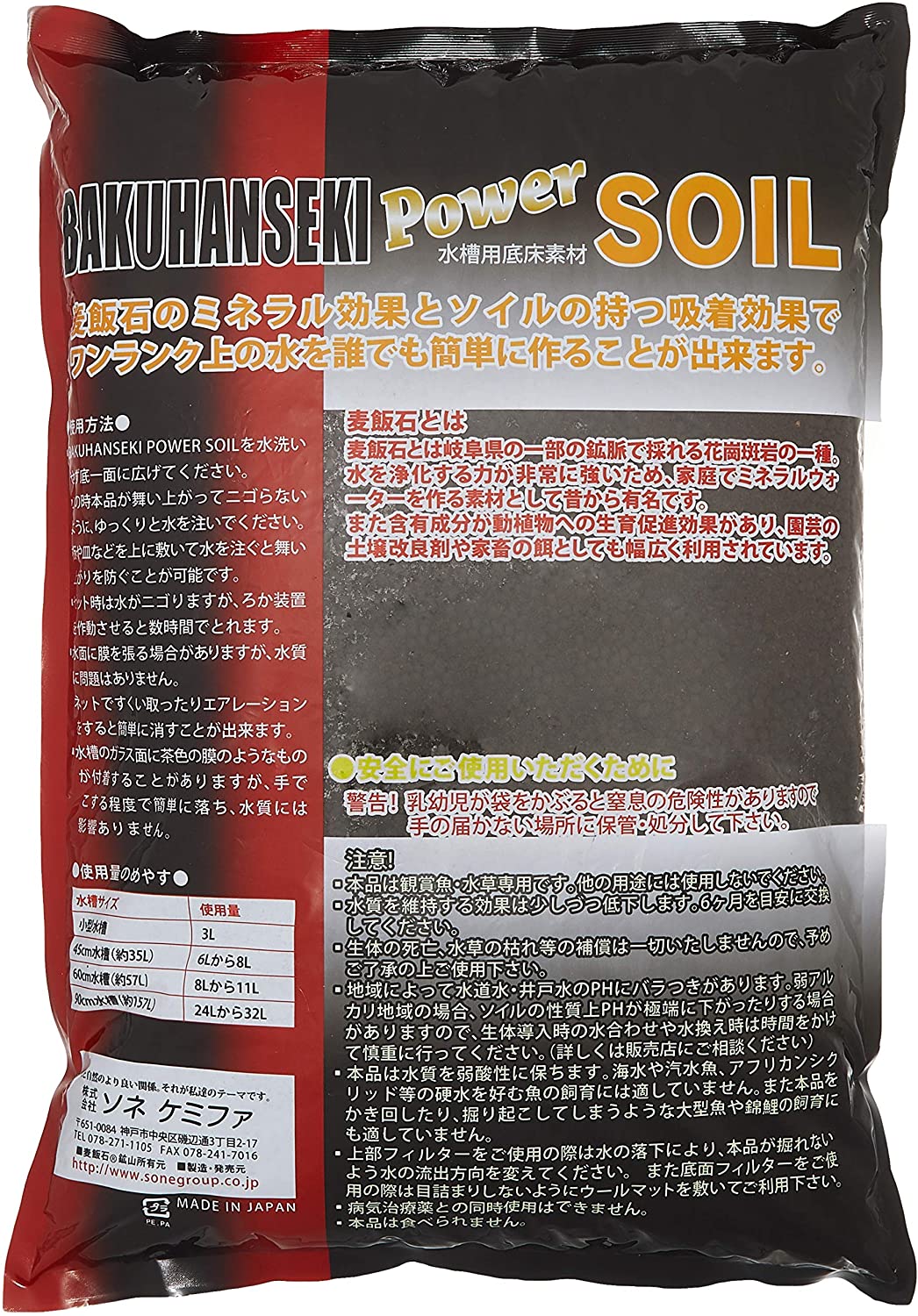 ソネケミファ 麦飯石パワーソイル 大粒 黒 8L 8リットル (x 1)