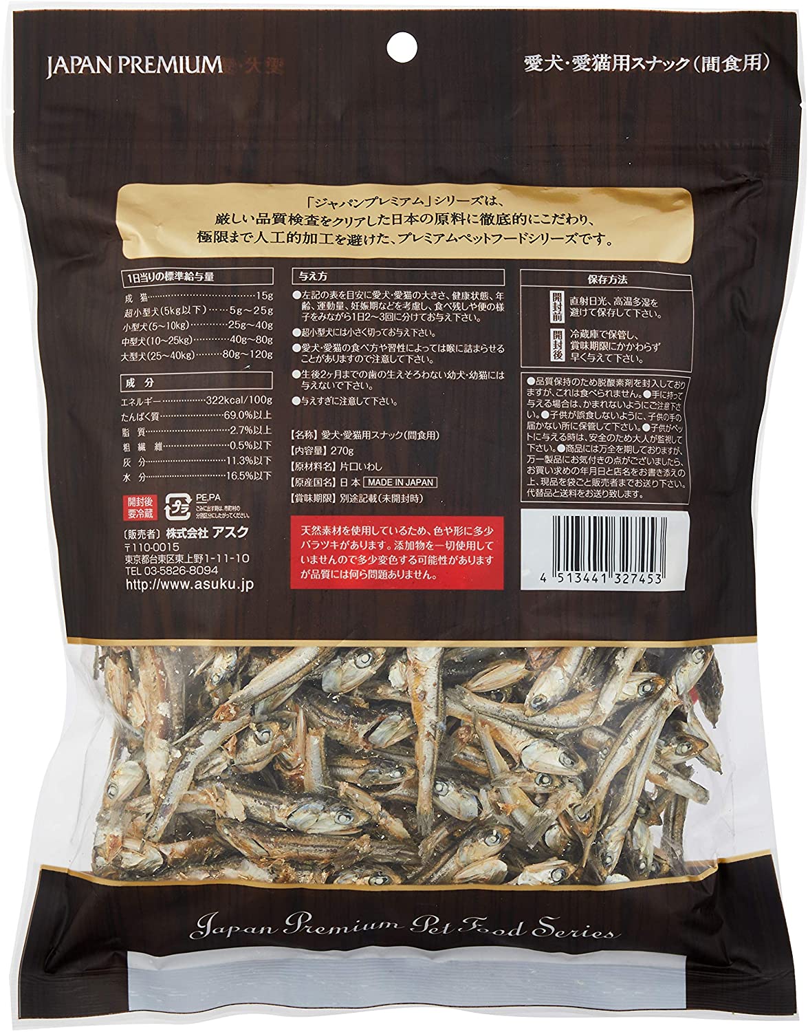 ジャパンプレミアム 瀬戸内海産煮干し 270g