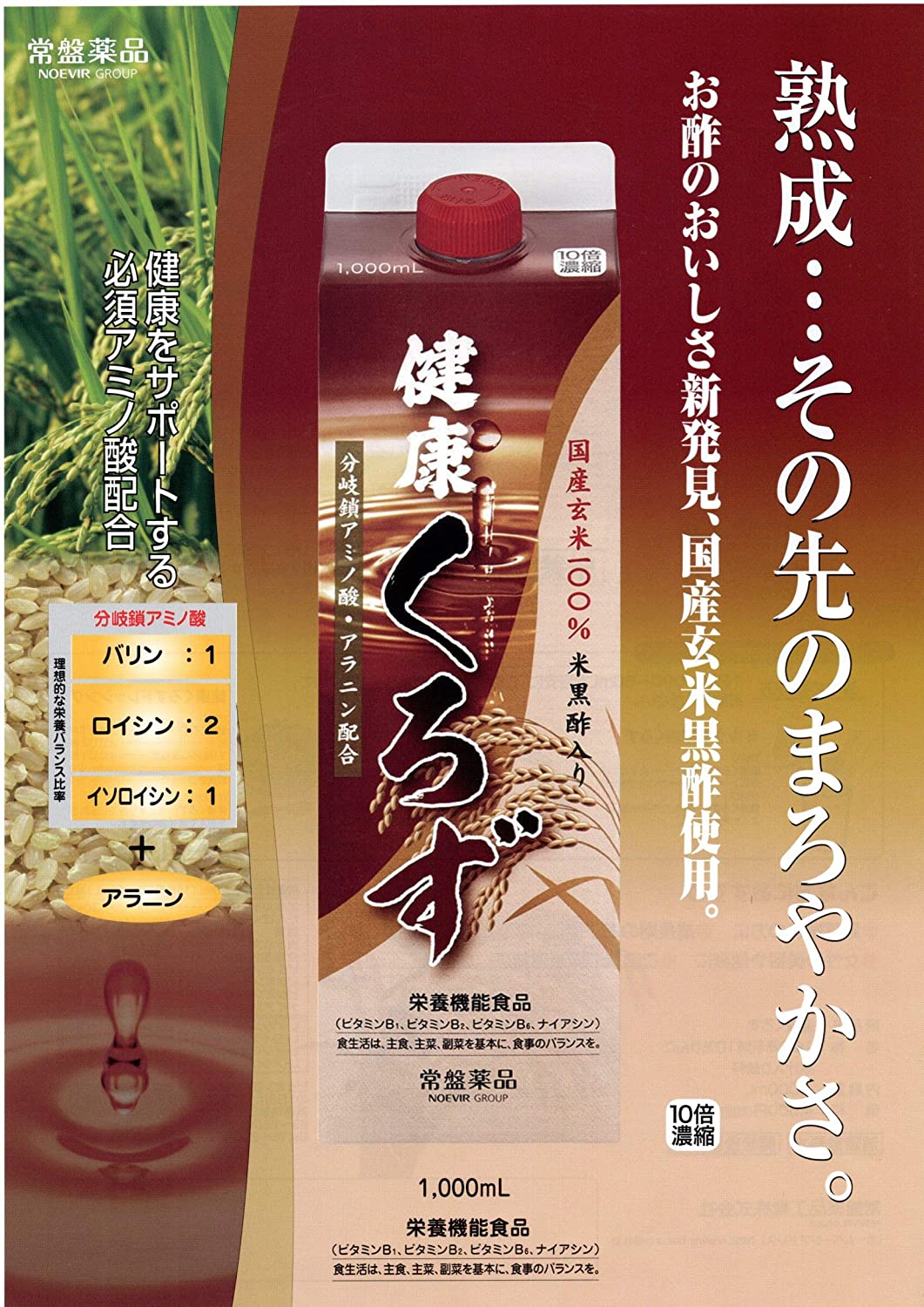 トキワ(常盤)黒酢バーモントがリニューアル【健康くろず】 6本 うすめ容器 3本付