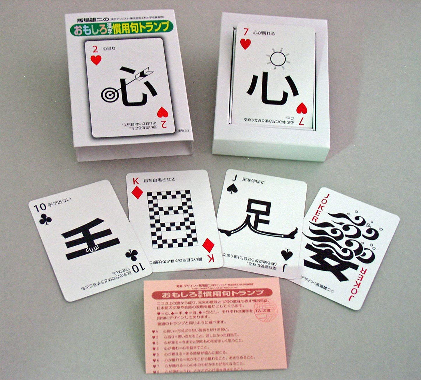 おもしろ漢字慣用句トランプ