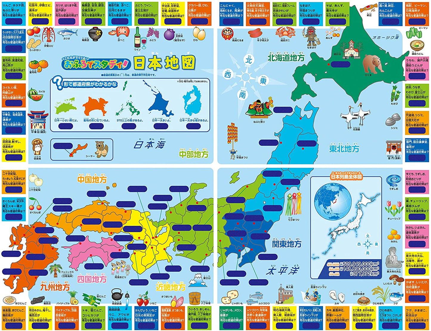 こたえがでてくる! おふろでスタディ 日本地図