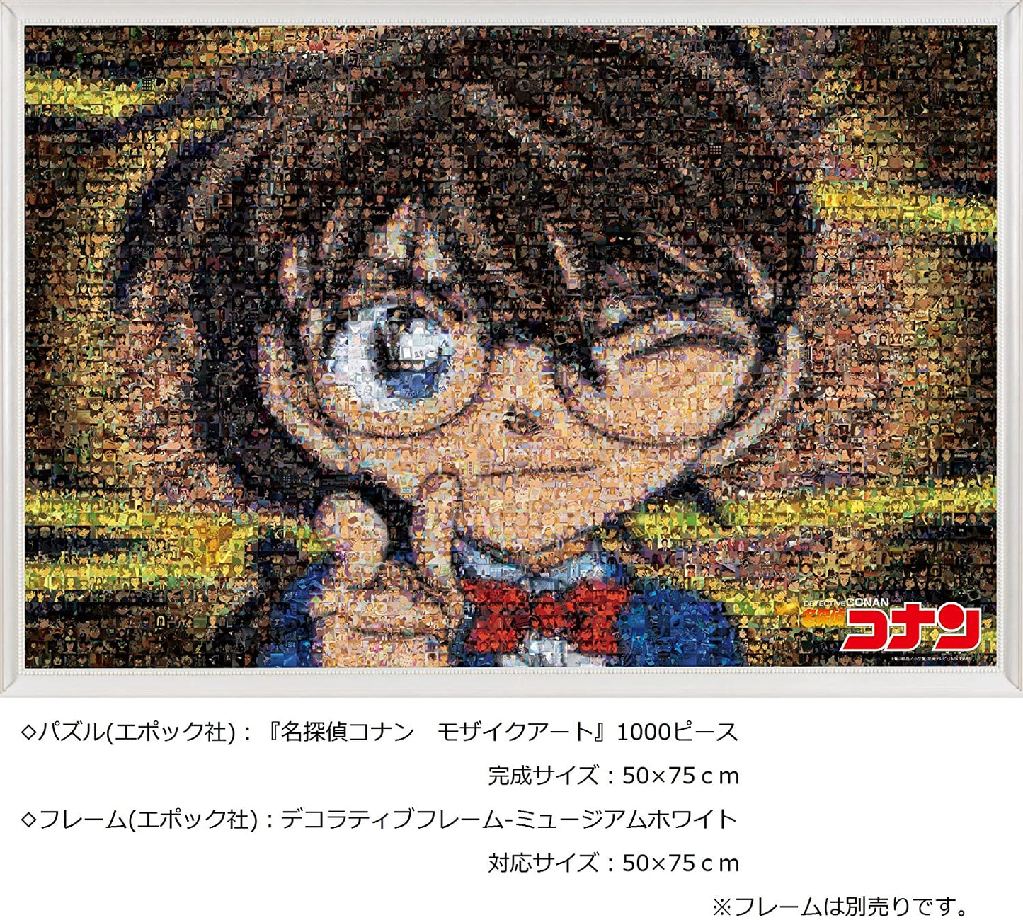 1000ピース ジグソーパズル 名探偵コナン モザイクアート(50x75cm)