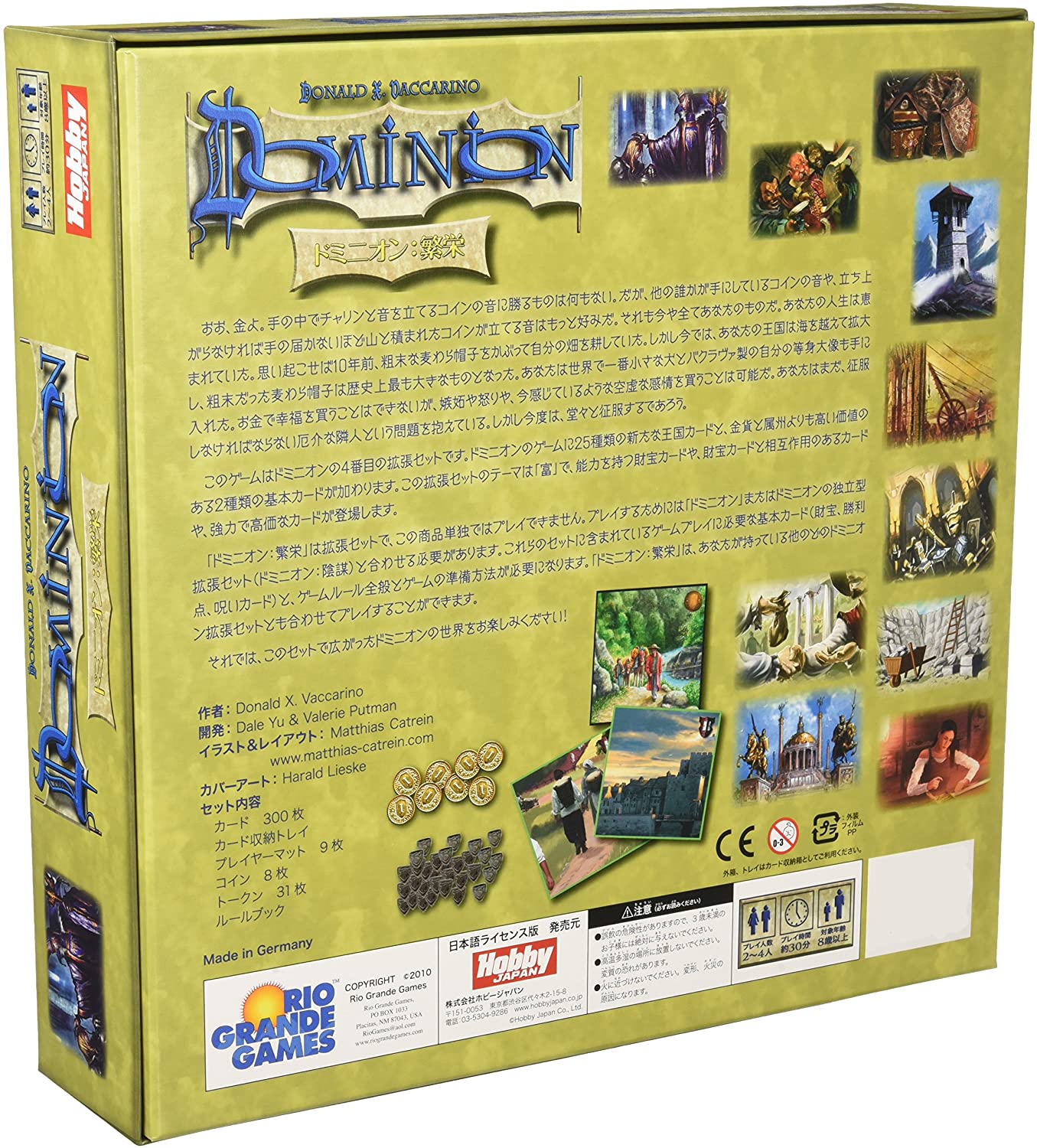 ホビージャパン ドミニオン拡張セット 繁栄 (Dominion: Prosperity) (日本語版) (2-4人用 30分 8才以上向け) ボードゲーム