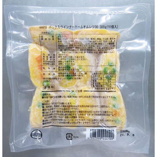 【冷凍】パック入ウィンナードームオムレツ 30G　10食入