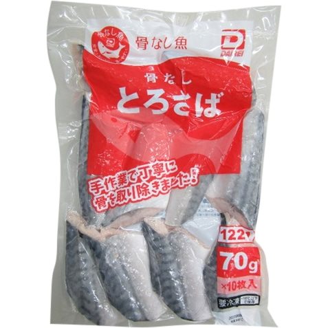 【冷凍】骨なしとろさば70 70G　10食入