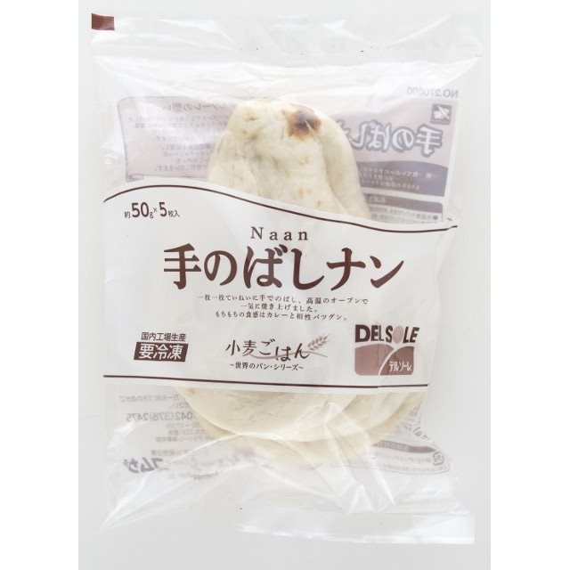 【冷凍】ナン 50G　5食入
