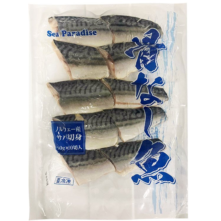 【冷凍】骨なし切身サバ60 60G　10食入