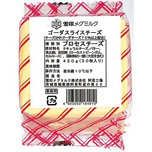 【冷蔵】【在庫限】ゴーダスライスチーズ 30枚